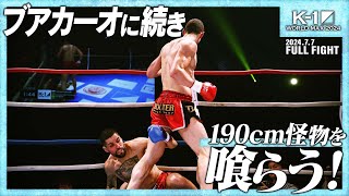 ストーヤン・コプリヴレンスキーvsデング・シルバK1 WORLD MAX 2024 70kg 世界最強決定トーナメント・準決勝 2477「K1 WORLD MAX 2024」 [upl. by Aisan]