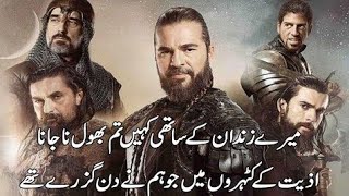 Mery Zindan k Sathi Kahin Tm Bhol Na Jana Best Scene Dirilis Ertugrul Watch HindiHindi Full Season [upl. by Anital]