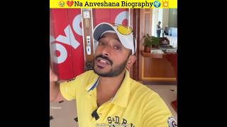 💥Na Anveshana జీవితం గురించి తెలిస్తే కన్నీరు ఆగదు🥺  Anvesh Biography  shorts naanveshana [upl. by Aeirdna]