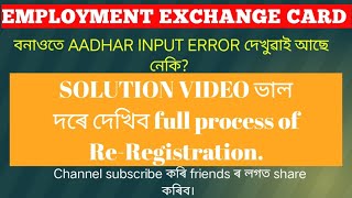 Employment exchange ADHAR INPUT ERROR solution  ReRegistration full process  EMPLOYMENT EXCHANGE [upl. by Delgado]