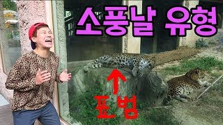 학교에서 소풍가는 유형 ㅋㅋㅋ [upl. by Sweeney]