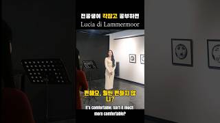 Regnava nel silenzio 2편성악한다 생각하면 안되는 이유전공생 레슨Lucia di LammaemoorGDonizetti대학생 [upl. by Malti555]