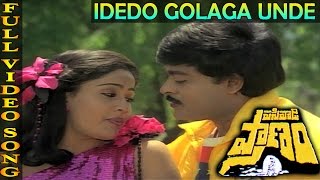 Idedo Golaga Unde Video Song  Pasivadi Pranam Movie  Chiranjeevi Vijayasanthi Sumalatha [upl. by Garik725]