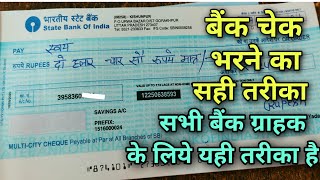 बैंक चेक कैसे भरे  how to fill cheque  self cheque kaise bhare  how to fill sbi cheque [upl. by Amej]