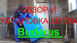 Обзор и установка котла Buderus Review and installation of the boiler Buderus [upl. by Moir540]