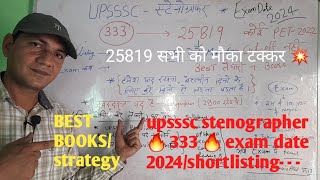 upsssc stenographer exam date shortlisting cut off strategy for exam full inform कमाई पैसा रिकार्ड [upl. by Aisel]