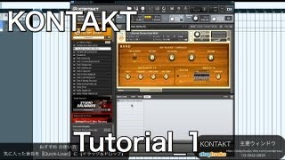 Native Instruments KONTAKT 5の使い方① 主要ウィンドウ（Sleepfreaks DTMスクール） [upl. by Aenotna]