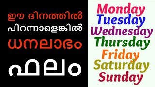 ഈ ദിവസം ആണോ പിറന്നാൾ  Malayalam Astrology  Horoscope Malayalam [upl. by Katrine]