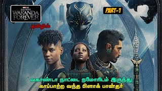 BLACK PANTHER WAKANDA FOREVER 2022  PART1  MOVIE STORY EXPLAINED IN TAMIL [upl. by Arit]