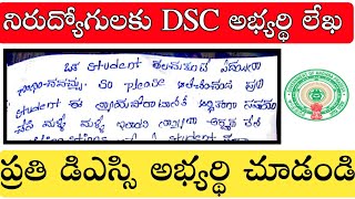 AP DSC Letter  Ap dsc latest news today  Dsc latest news today  Ap dsc latest news  dsc news [upl. by Jamilla909]