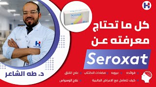 seroxatparoxetineمضاد الإكتئاب والهلع والقلق سيروكسات من الألف للياء [upl. by Leahcimal]