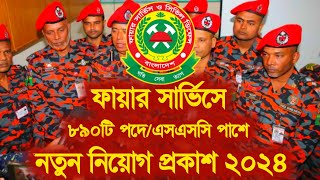 🔥৮৯০পদে ফায়ার সার্ভিসে নতুন নিয়োগ প্রকাশ ২০২৪  Bangladesh Fire Service job circular 2024 [upl. by Edithe]