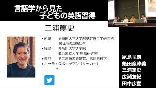 日本言語学会166回大会 公開シンポジウム [upl. by Oeramed]