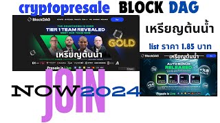 BLOCKDAG presale EP 75 [upl. by Kall]