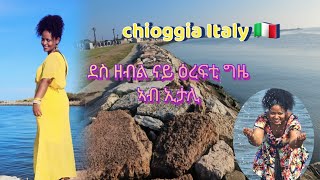 nice vacation in chioggia italy🇮🇹 ንሓንጎልካ ዘሐድስ ናይ ዕረፋቲ ቦታ 🏞❤️🇮🇹❤️😘 [upl. by Aivatahs]