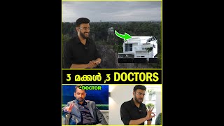 മക്കൾ DOCTORS ആവാൻ CABLE DISCONNECT ചെയ്ത് പഠിപ്പിച്ച അച്ഛൻ 😯❤️🙏🏻  DR DANISH HOME TOUR [upl. by Sorensen]