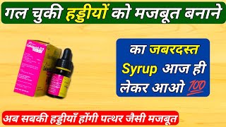 खोखली हड्डीयों को मजबूत बनाने का जबरदस्त Syrup  Calciquick D3 Drop Review In Hindi [upl. by Scornik536]