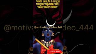 quotकाली माता के 5 अनोखे रूपkalimahakaalikalimaafactsgodythinduismshortsfeedKali factsyt [upl. by Brigg]