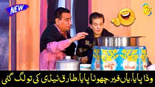 Nasir Chinyoti and Tariq Teddy  New Stage Drama 2023  Pani Wich Madaani comedy comedyvideo [upl. by Neerihs]