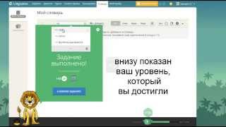 Как создать свой словарик на сайте LinguaLeo [upl. by Assirek]