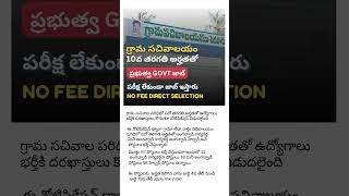 🔥🔥ap gramasachivalayam jobs notification 2024☝️☝️ [upl. by Zakaria]