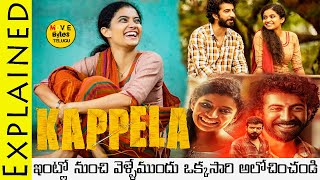 Kappela Movie Explained In Telugu  Kappela Malayalam Movie  Movie Bytes Telugu [upl. by Eirrehs106]