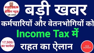 Income tax में राहत। बजट 2024।New Tax regime। standard deduction 25000 increased [upl. by Longerich]