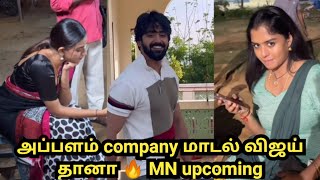 அப்பளம் company மாடல் விஜய் தானா 🔥 MN upcoming [upl. by Eirahs510]