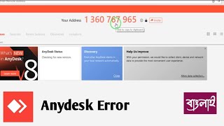 connecting to the anydesk network ll disconnected from the anydesk network ll Bangla tutorial 2024 [upl. by Inafit]