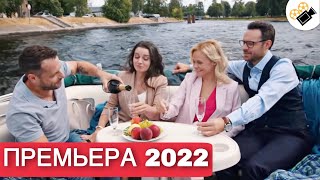 ПРЕМЬЕРА 2022 ЭТОТ ФИЛЬМ ЖДАЛИ ВСЕ quotОХОТА НА КРЫЛАТОГО ЛЬВАquot ВСЕ СЕРИИ ПОДРЯД МЕЛОДРАМЫ 2022 [upl. by Hahsia]