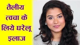 Home Remedies for Oily Skin Hindi  Oily Skin Care [upl. by Vanya]