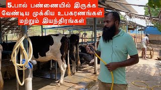 5What are the machinery and equipments used in dairy farm [upl. by Idnim297]