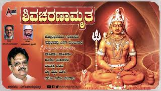 Shiva Charanamrutha  Kannada Devotional Song  Audio Jukebox  Manoranjan Prabhakar [upl. by Denten]