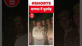 UP के बागपत में पुलिस और बदमाशों में मुठभेड़  shorts [upl. by Weaver]