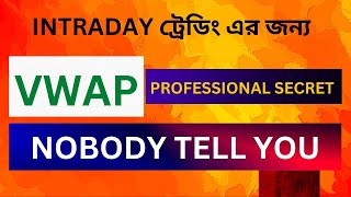 HOW TO USE VWAP INDICATOR   কিভাবে VWAP ইন্ডিকেটর ব্যবহার করবেন  RANGE TRADER BENGALI vwap [upl. by Tdnaltroc]