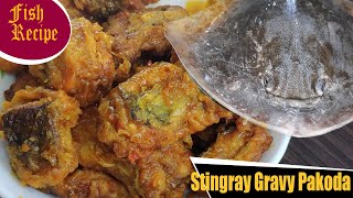 শঙ্কর মাছের গ্রভি পাকোড়া রেসিপিStingray Gravy Pakoda RecipeEasy Homemade Recipe [upl. by Jourdan]