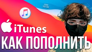 КАК ПОПОЛНИТЬ ITUNESAPP STOREAPPLE ID В 2024 КУПИТЬ ПОДАРОЧНУЮ КАРТУ АЙТЮНС и СМЕНИТЬ РЕГИОН [upl. by Vance]