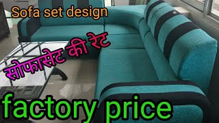 20 Modern sofa set design 2019 information and price in hindi सोफा से ट SUBTITLES ENGLISH [upl. by Macgregor7]