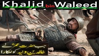 Khalid bin Waleed  Hazrat Khalid bin Waleed History  Hazrat Khalid bin Waleed Story In Urduhindi [upl. by Ithsav865]