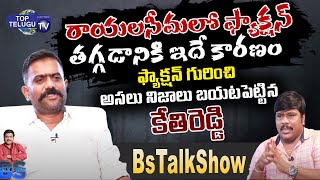 MLA Kethi Reddy Reveals Shocking Facts of kadapa Crimes  Rayalaseema Factionism  Top Telugu Tv [upl. by Stone]