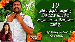 வறட்டு இருமல் பிரச்சனையினால் அவதியா இனி கவலை வேண்டாம்  Dry Cough Home Remedy In Tamil [upl. by Emiolhs]