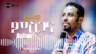 ልሰዋ ምስጋና Asfaw Melese Vol 1 [upl. by Atinram]