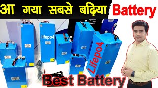 Best Battery for Home  घर के लिए कौन सा Battery ले  lifepo4 battery  lifepo4  solar battery [upl. by Gehman983]