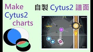 【 MakeCytus2 】製作 cytus2 譜面  make cytus2 chart [upl. by Grieve]