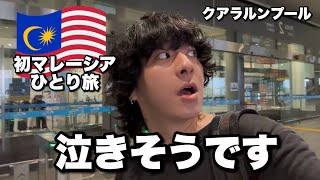 え、マレーシアってこんな国だったの【初クアラルンプール ひとり旅】 [upl. by Llewol]