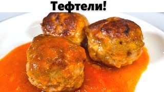 Таких Вкусных Тефтелей вы не ели никогда Это лучший рецепт тефтелей Очень вкусно из Фарша на Ужин [upl. by Elmaleh]