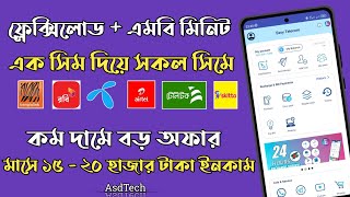 Flexiload App  Auto Recharge  Digital Flexiload  Easy Telecom  Sim Offer Business  MBMinute [upl. by Zel]