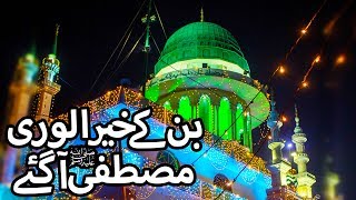 Best Naat Collection  Ban Kay Khair ul Wara  Rabi ul Awwal Special  Madani Channel [upl. by Acirrej]