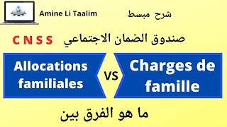 CNSS  Différence entre les allocations familiales et les charges de famille [upl. by Donough]