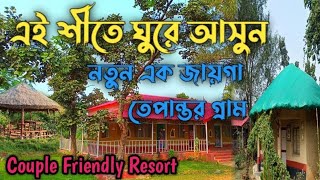 Weekend Destination  One Day Tour Near Kolkata  Tepantor Gram Eco Resort  Bakura  Purulia [upl. by Ennazzus596]